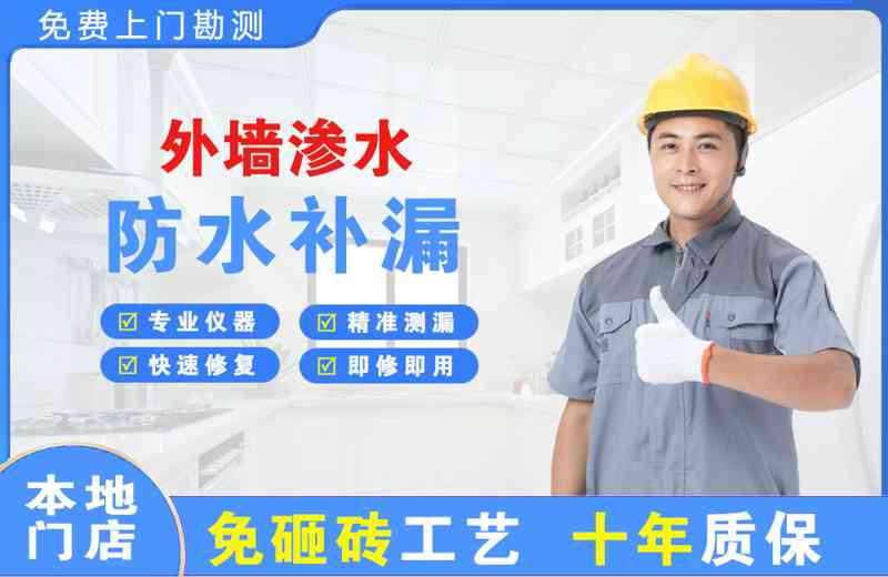 北镇外墙渗水维修