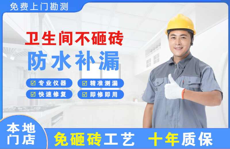 北镇卫生间不砸砖修补漏水